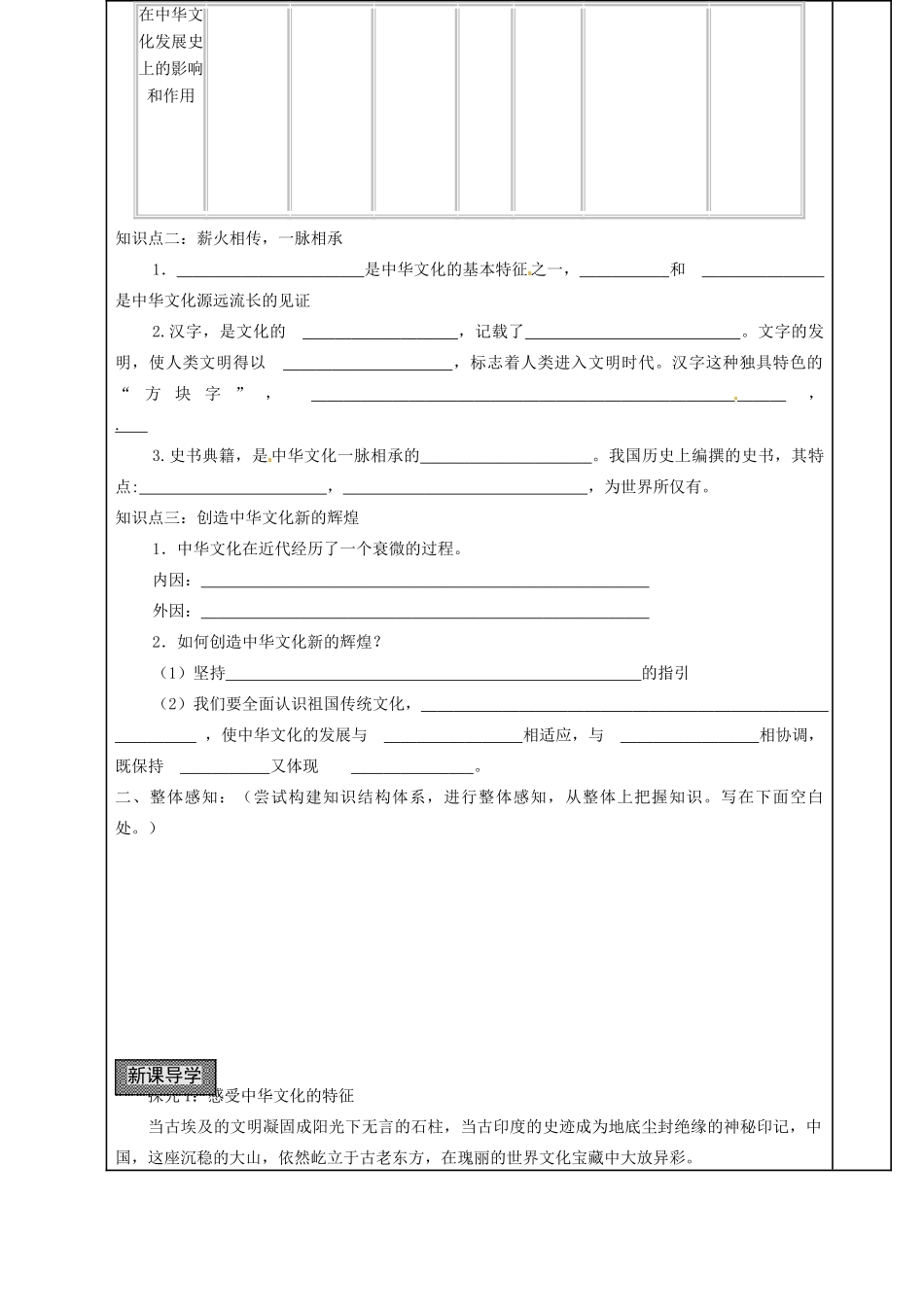 高中政治 第六课 我们的中华文化 源远流长的中华文化教案5 新人教版必修3-新人教版高二必修3政治教案_第2页