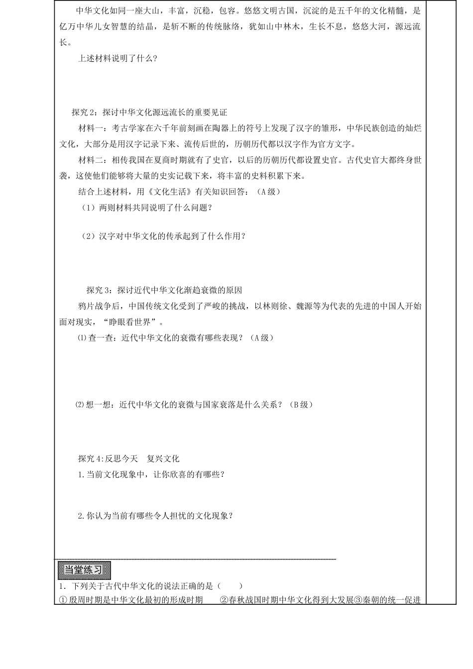 高中政治 第六课 我们的中华文化 源远流长的中华文化教案5 新人教版必修3-新人教版高二必修3政治教案_第3页