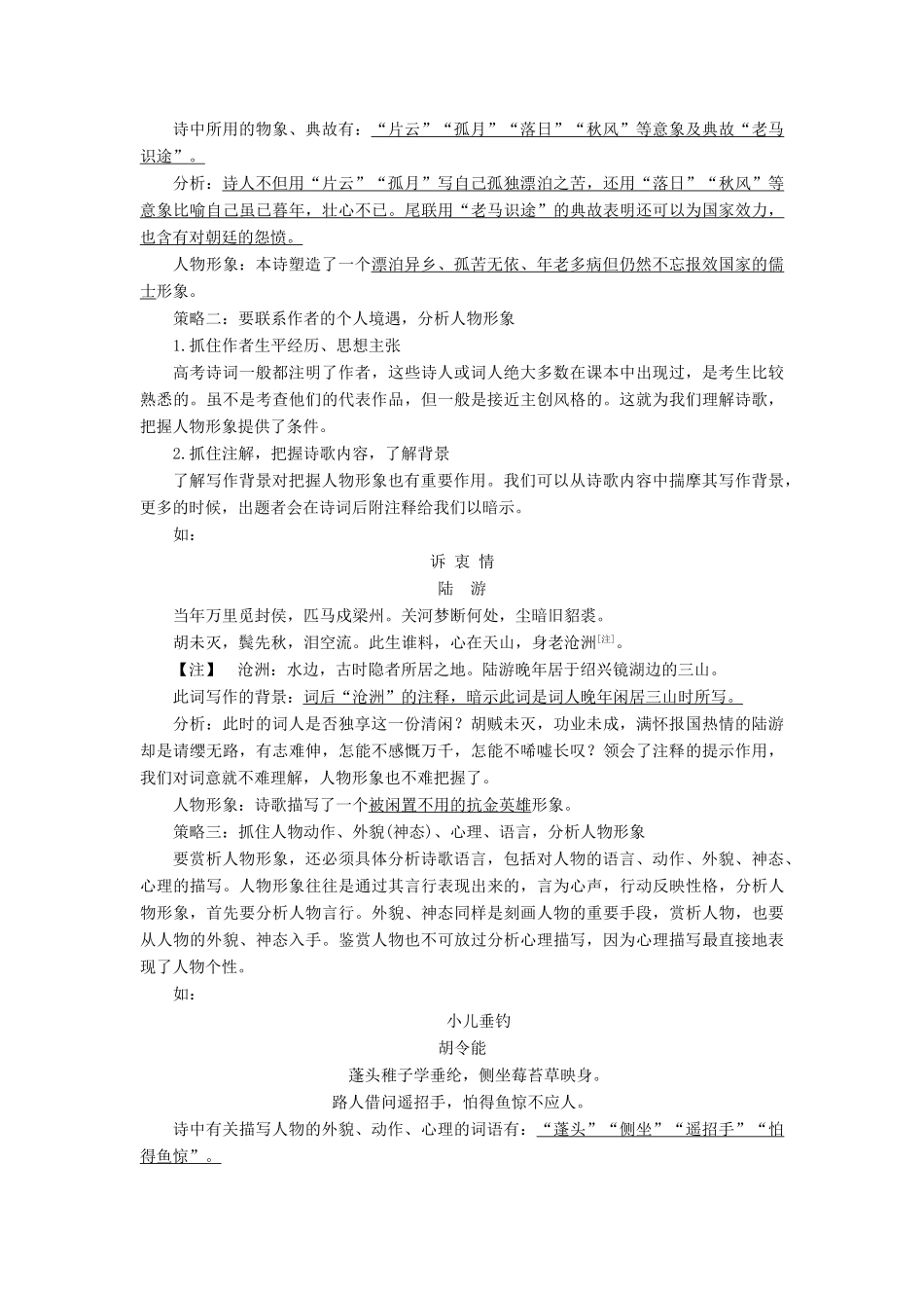 高考语文一轮总复习 第四部分 古代诗文阅读 专题二 古代诗歌鉴赏-文坛奇葩诗词曲，彩笔写就断肠句 5 高考命题点一 鉴赏诗歌的形象教师用书-人教版高三全册语文教案_第3页