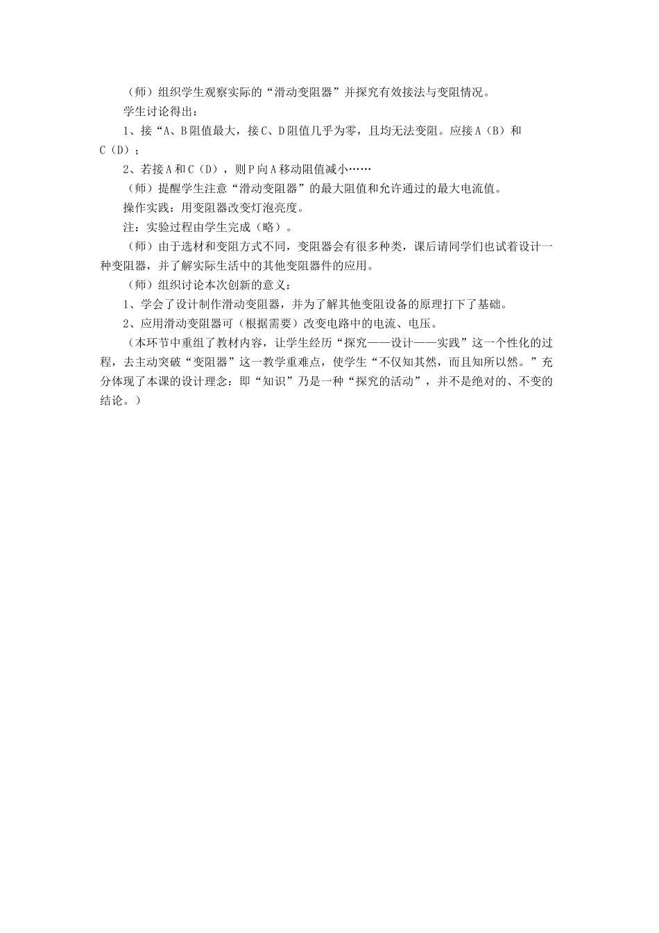 九年级物理全册 第十一章 第八节 变阻器教案3 （新版）北师大版_第2页