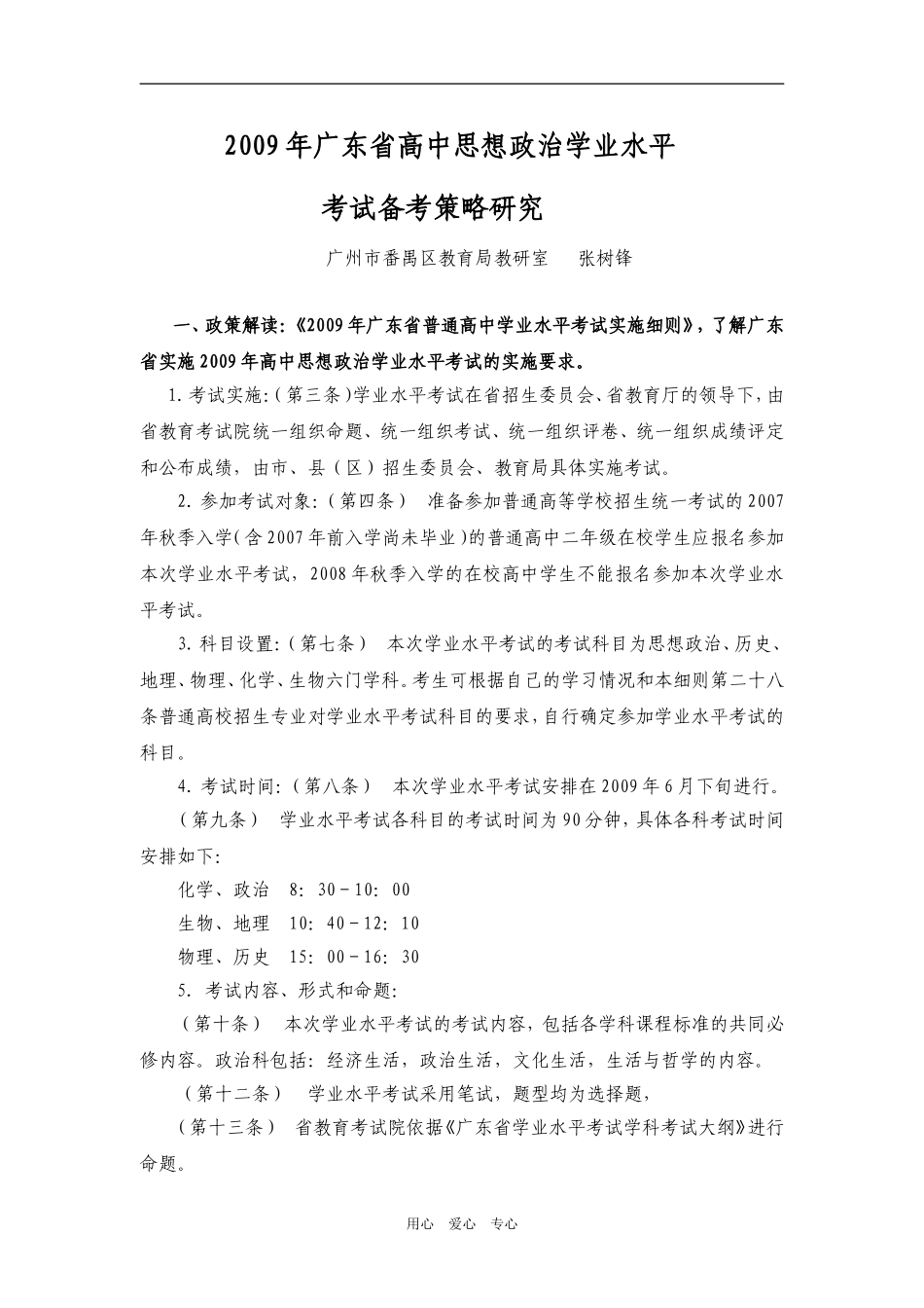 学业水平考试备考策略研究(张树锋)090218_第1页