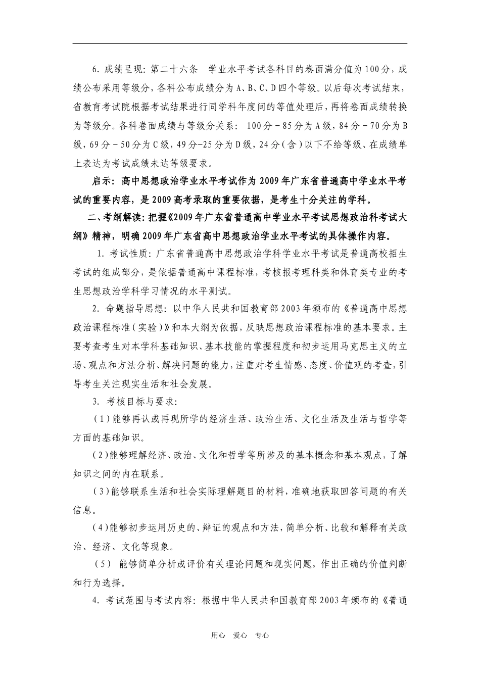 学业水平考试备考策略研究(张树锋)090218_第2页