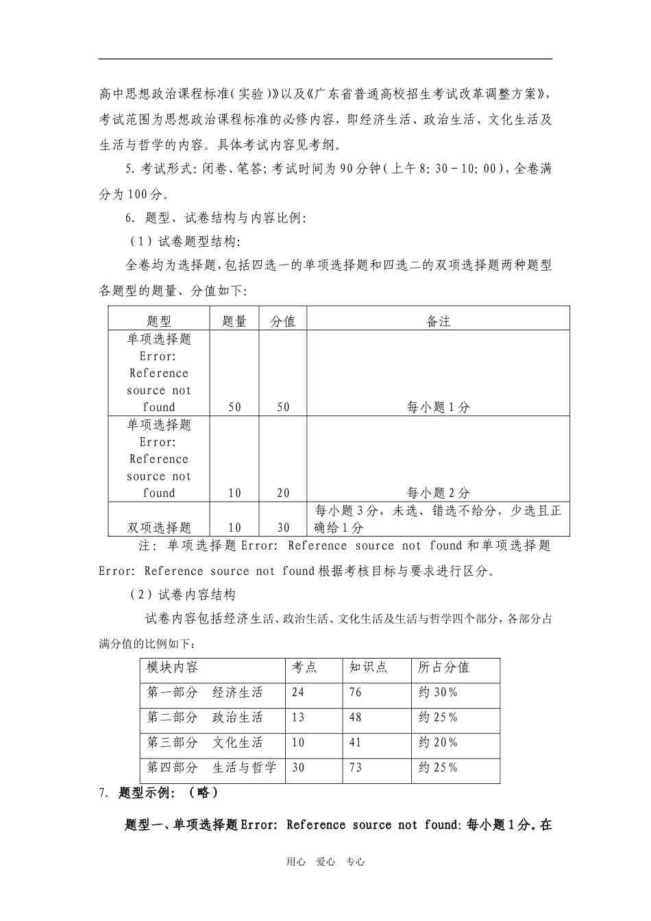 学业水平考试备考策略研究(张树锋)090218_第3页