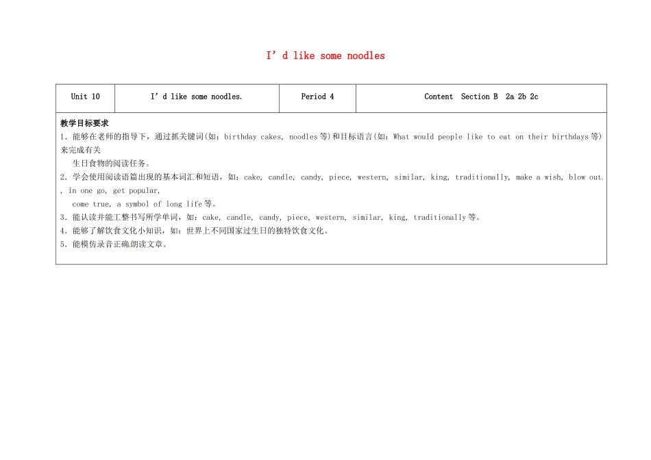 七年级英语下册 Unit 10 I'd like some noodles（第4课时）教学设计 （新版）人教新目标版-（新版）人教新目标版初中七年级下册英语教案_第1页