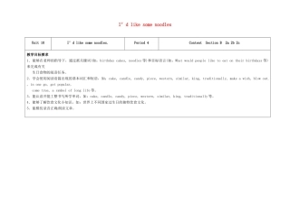 七年级英语下册 Unit 10 I'd like some noodles（第4课时）教学设计 （新版）人教新目标版-（新版）人教新目标版初中七年级下册英语教案