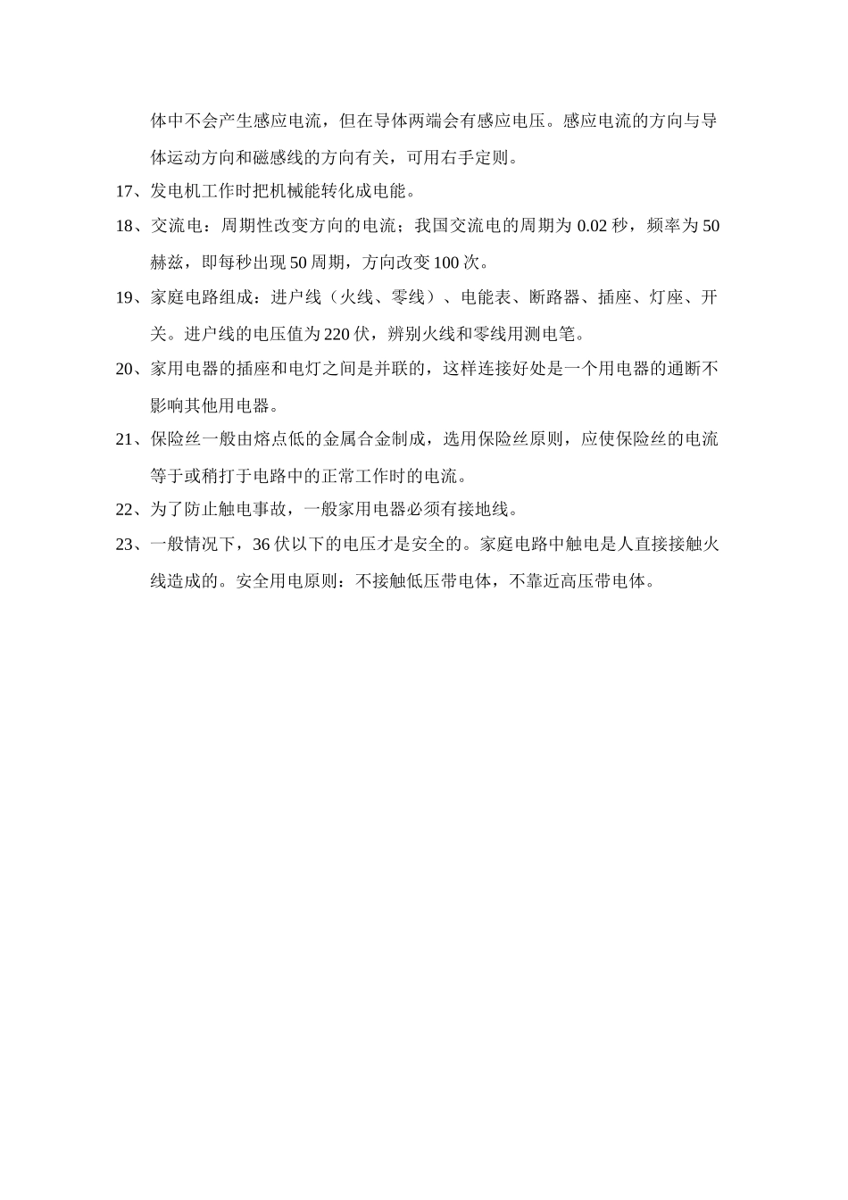 八年级科学第四章 电和磁教案_第2页