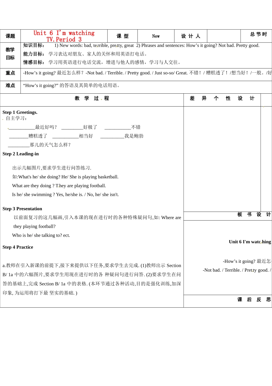 吉林省长春市104中七年级英语下册 Unit 6 I'm watching TV.Period 3教案 人教新目标版_第1页