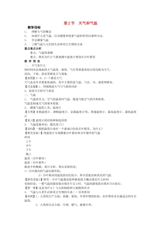八年级科学下册：第2章第2节 天气和气温教案（浙教版）