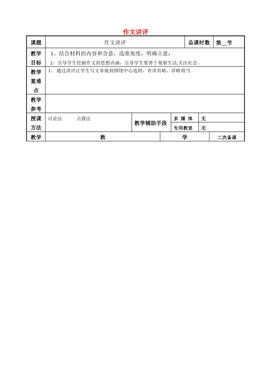 高考语文二轮复习《作文讲评(2)》教案-人教版高三全册语文教案_第1页