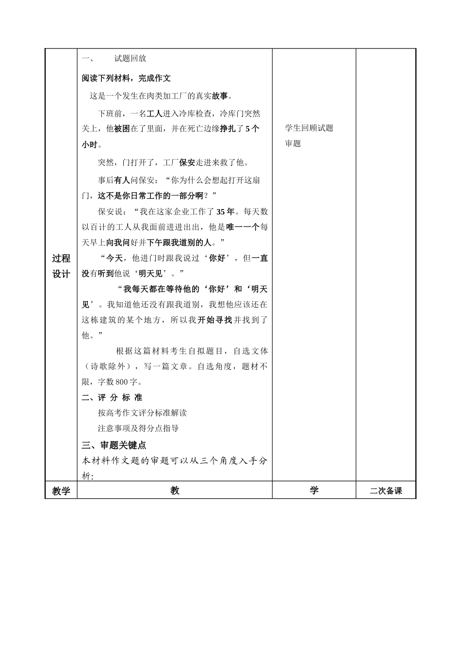 高考语文二轮复习《作文讲评(2)》教案-人教版高三全册语文教案_第2页