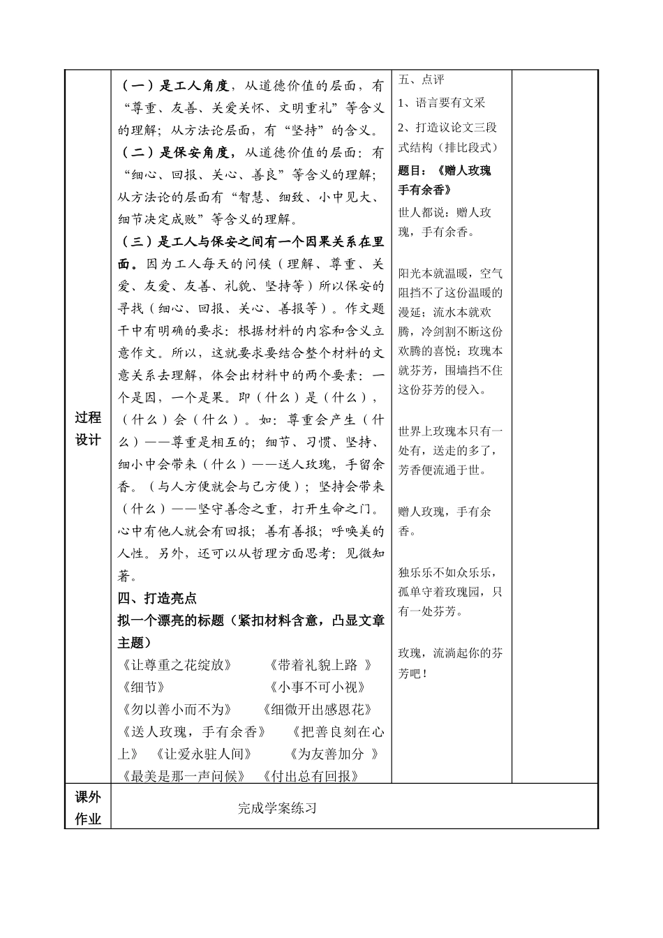 高考语文二轮复习《作文讲评(2)》教案-人教版高三全册语文教案_第3页