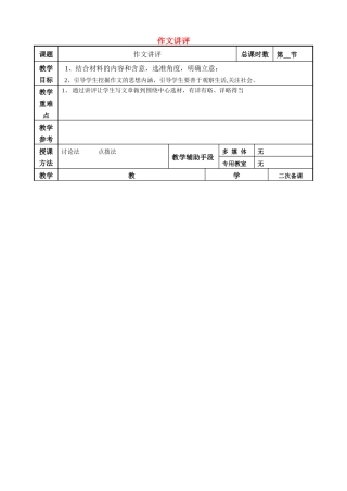 高考语文二轮复习《作文讲评(2)》教案-人教版高三全册语文教案