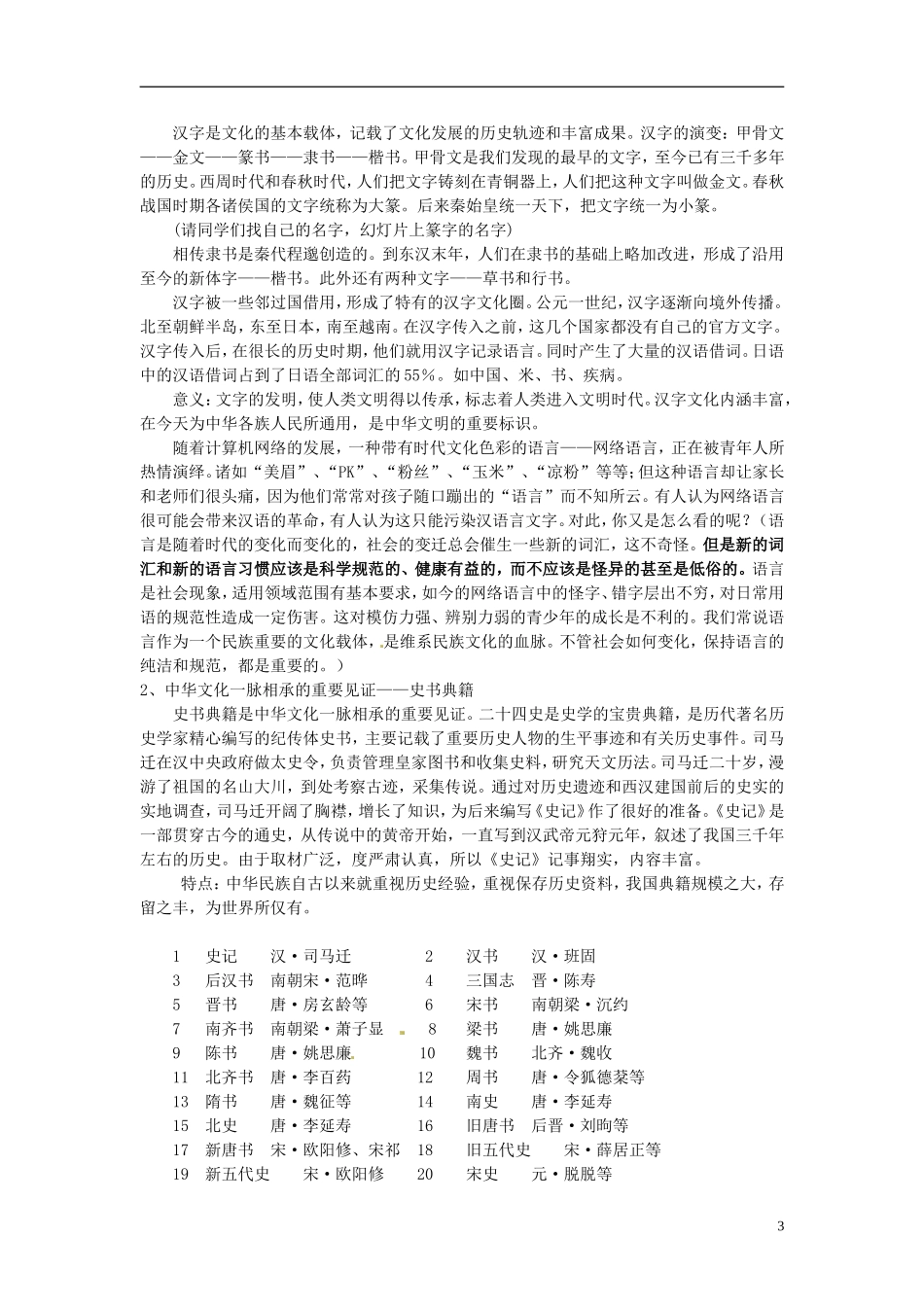 吉林省长春市第五中学高中政治 6.1源远流长的中华文化教案 新人教版必修3_第3页