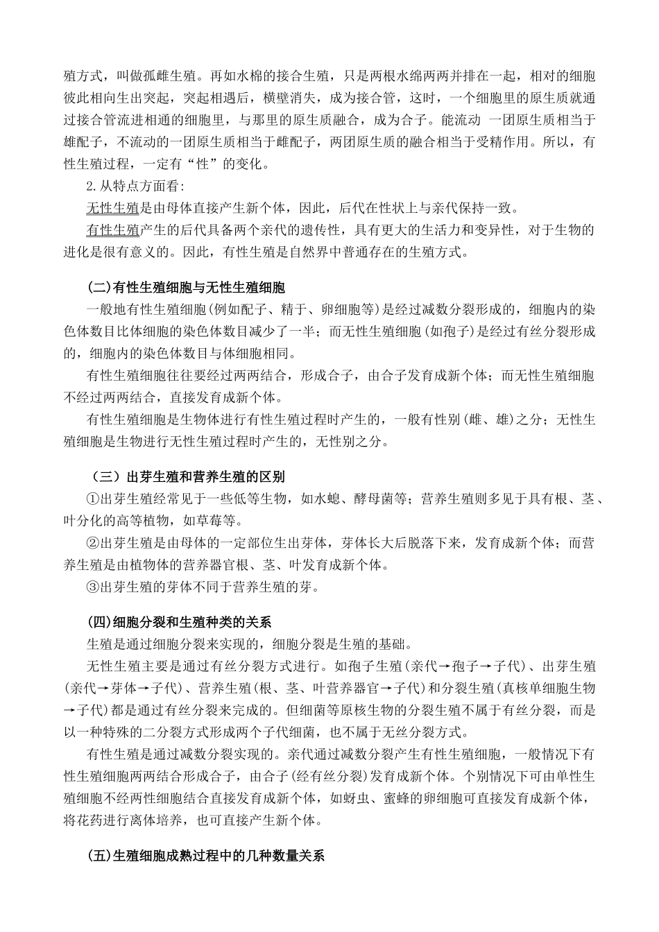 人教版高中生物必修1生物的生殖和发育_第2页