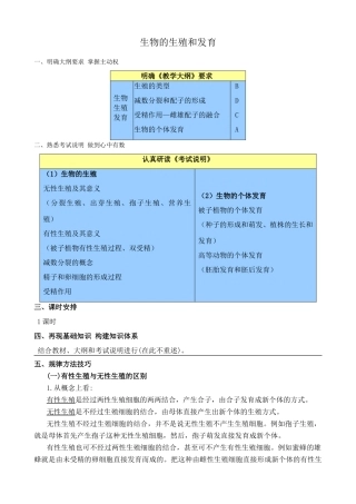 人教版高中生物必修1生物的生殖和发育