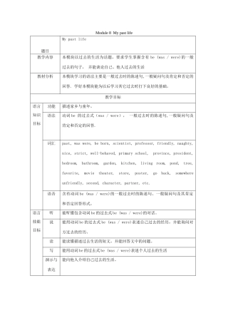 七年级英语下册 NSE module8教案 外研版