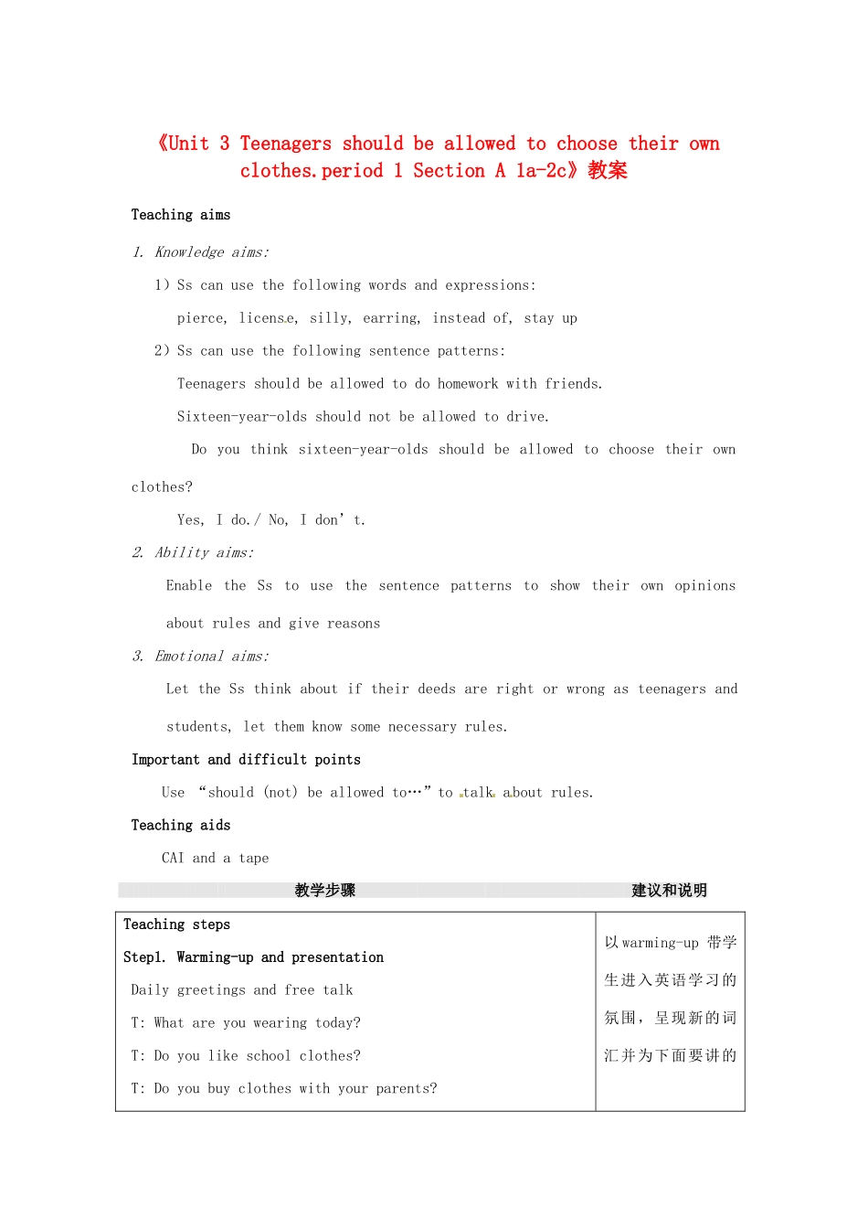 江苏省海门市正余初级中学九年级英语全册《Unit 3 Teenagers should be allowed to choose their own clothes.period 1 Section A 1a-2c》教案 人教新目标版_第1页