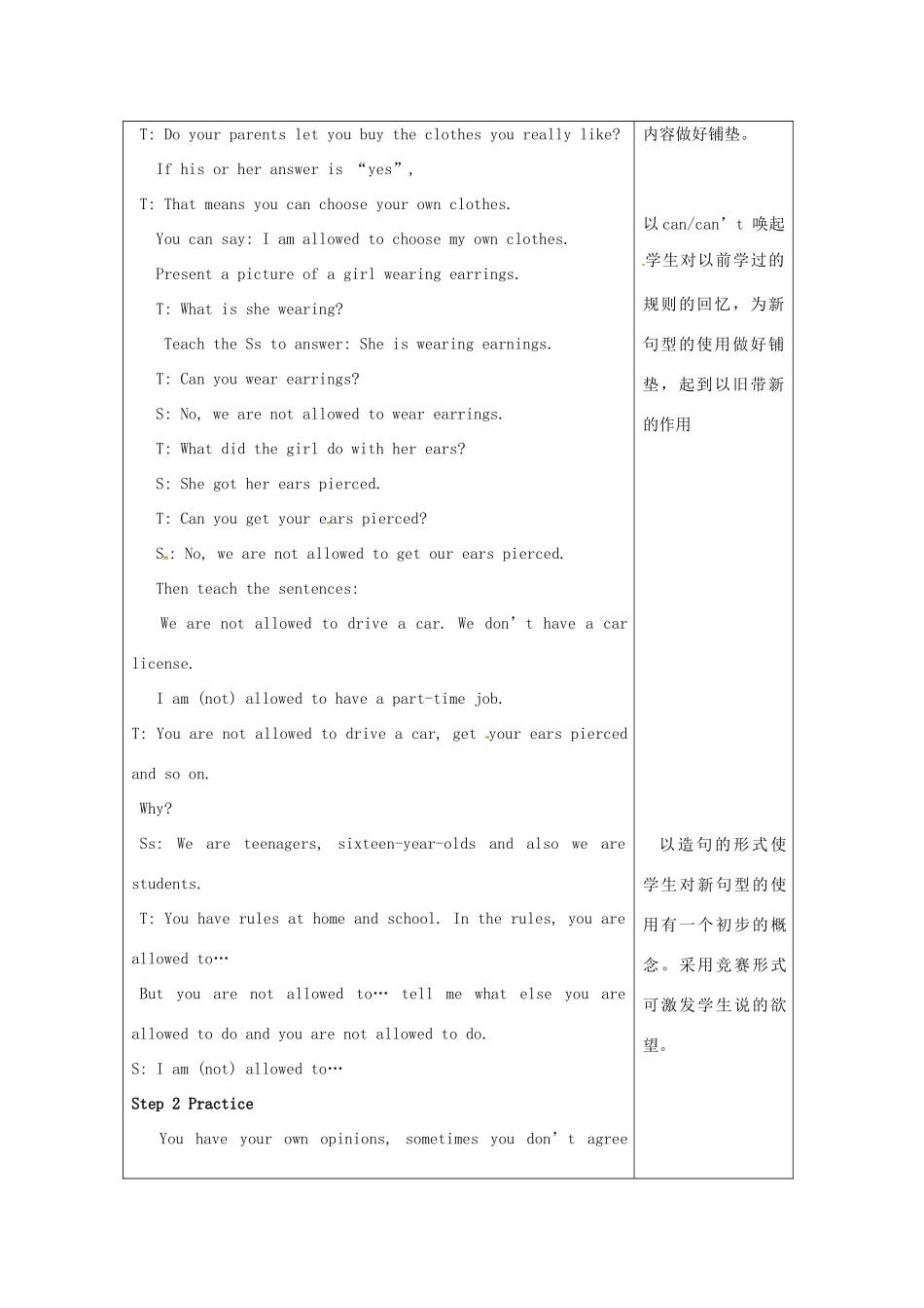 江苏省海门市正余初级中学九年级英语全册《Unit 3 Teenagers should be allowed to choose their own clothes.period 1 Section A 1a-2c》教案 人教新目标版_第2页
