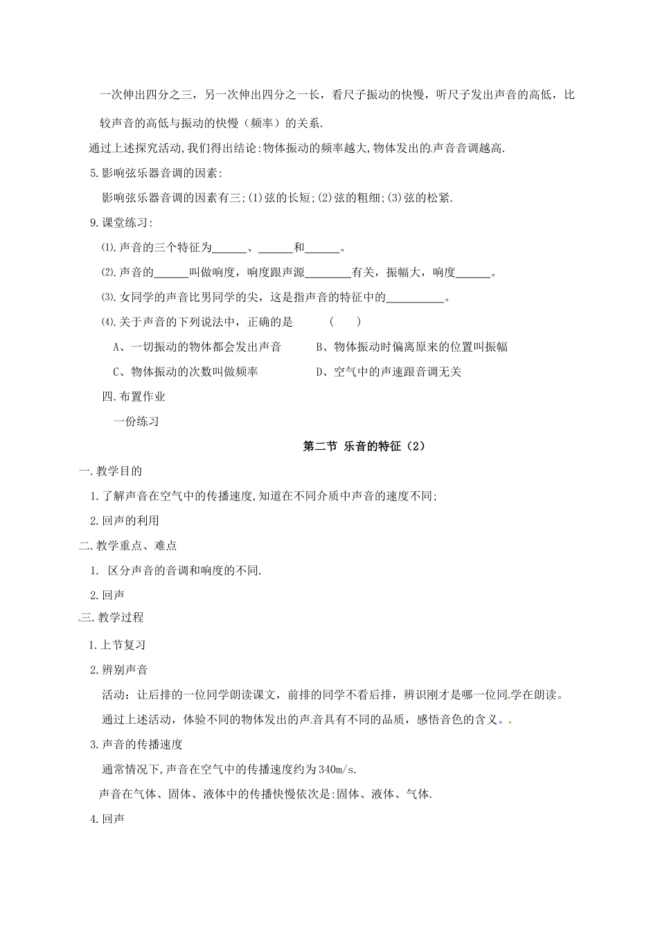 八年级物理上册 1.2 乐音的特征教案 苏科版-苏科版初中八年级上册物理教案_第2页