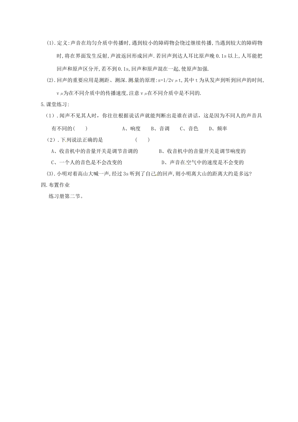 八年级物理上册 1.2 乐音的特征教案 苏科版-苏科版初中八年级上册物理教案_第3页