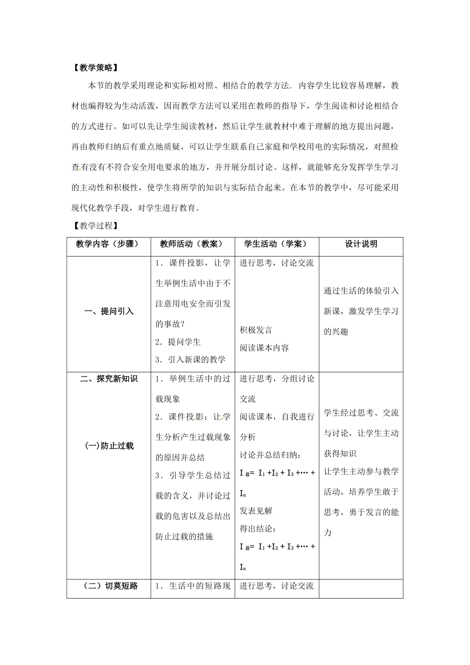 山东省惠东县白花镇第一中学九年级物理下册《18.3 怎样用电才安全》教学设计 沪粤版_第2页