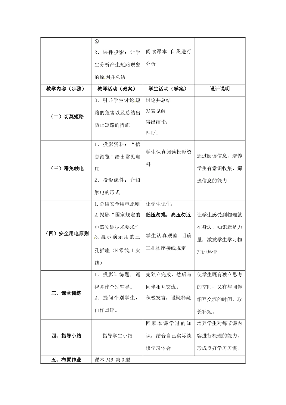 山东省惠东县白花镇第一中学九年级物理下册《18.3 怎样用电才安全》教学设计 沪粤版_第3页