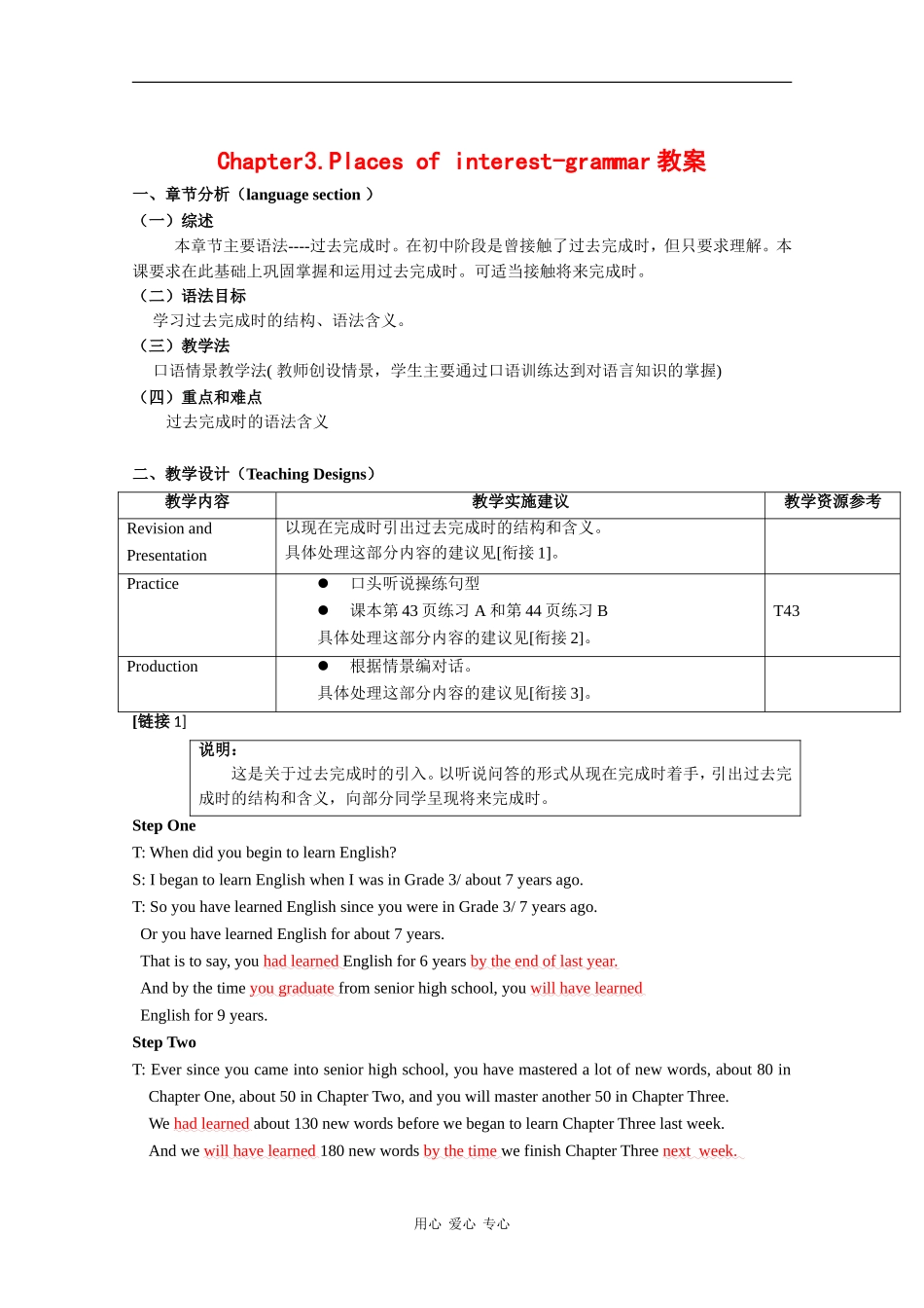 高中英语：Unit3 Places of interest-grammar教案（牛津上海版S1A）_第1页
