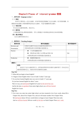 高中英语：Unit3 Places of interest-grammar教案（牛津上海版S1A）