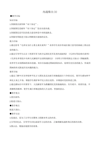 八年级历史人教版内战烽火(3)