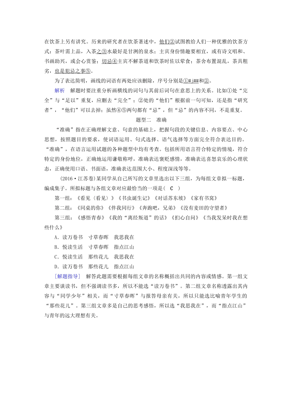 高考语文大一轮复习 第1部分 专题5 语言表达简明、准确、鲜明、生动讲义-人教版高三全册语文教案_第2页