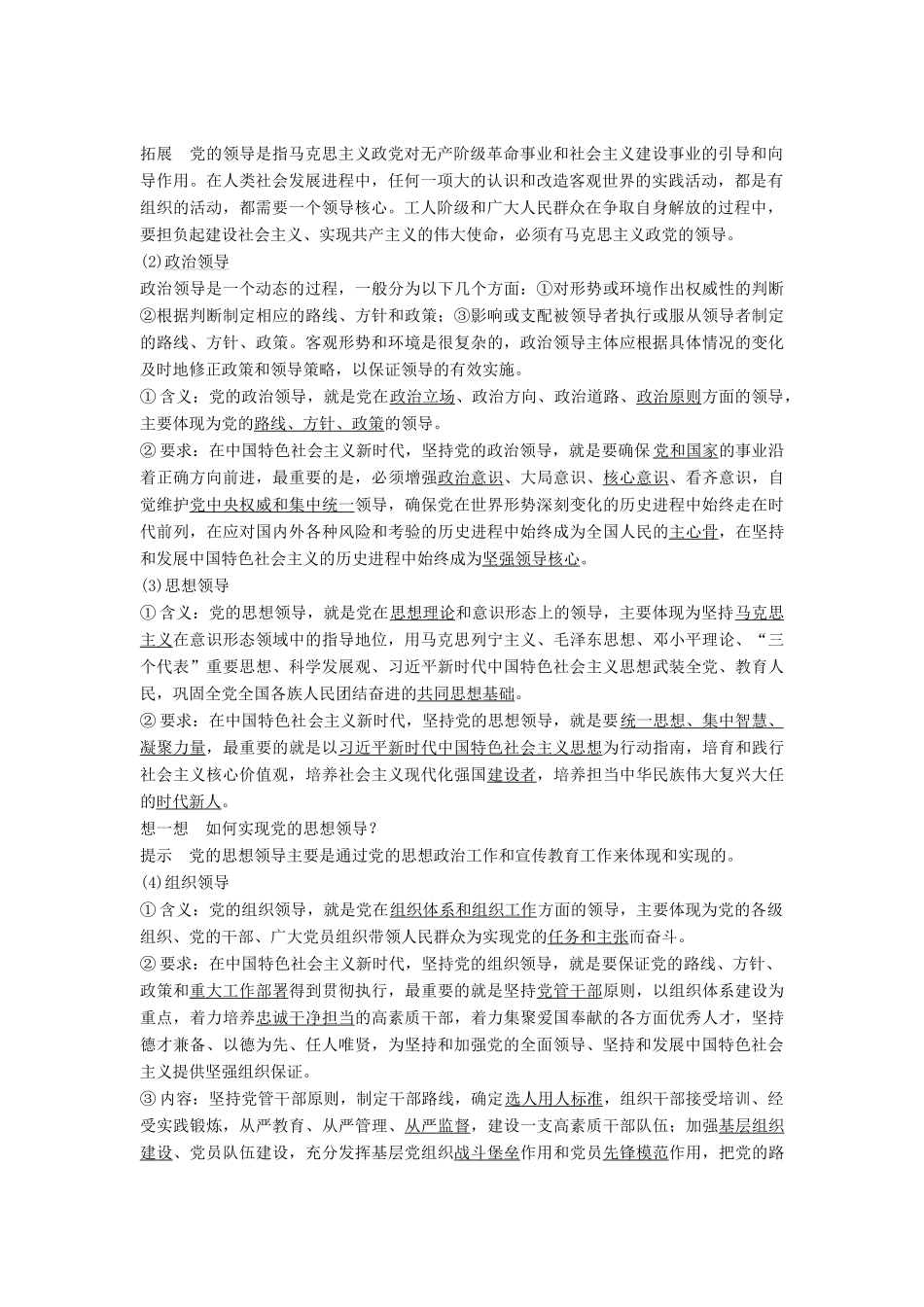 高中政治 第一单元 中国共产党的领导 第三课 坚持和加强党的全面领导 课时1 坚持党的领导教案 新人教版必修3-新人教版高二必修3政治教案_第2页