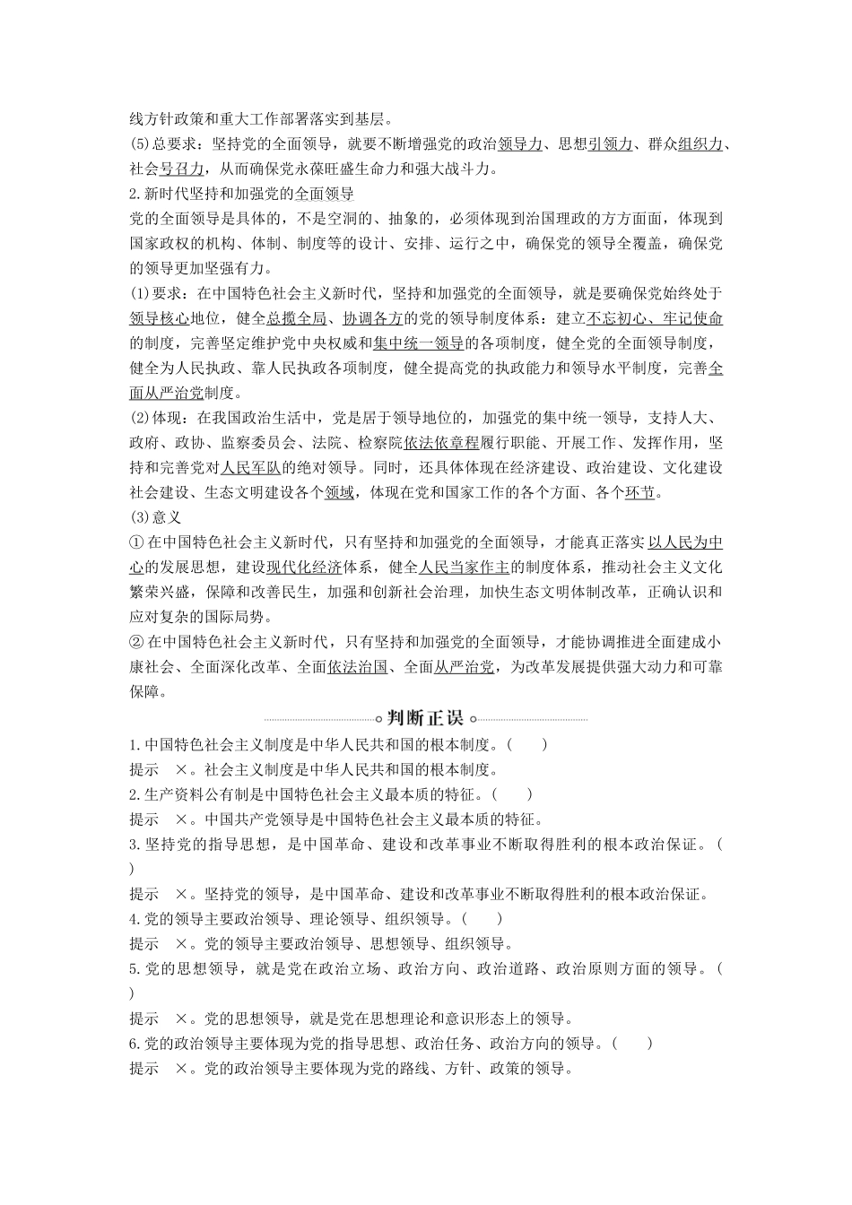 高中政治 第一单元 中国共产党的领导 第三课 坚持和加强党的全面领导 课时1 坚持党的领导教案 新人教版必修3-新人教版高二必修3政治教案_第3页