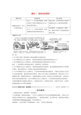 高中政治 第一单元 中国共产党的领导 第三课 坚持和加强党的全面领导 课时1 坚持党的领导教案 新人教版必修3-新人教版高二必修3政治教案