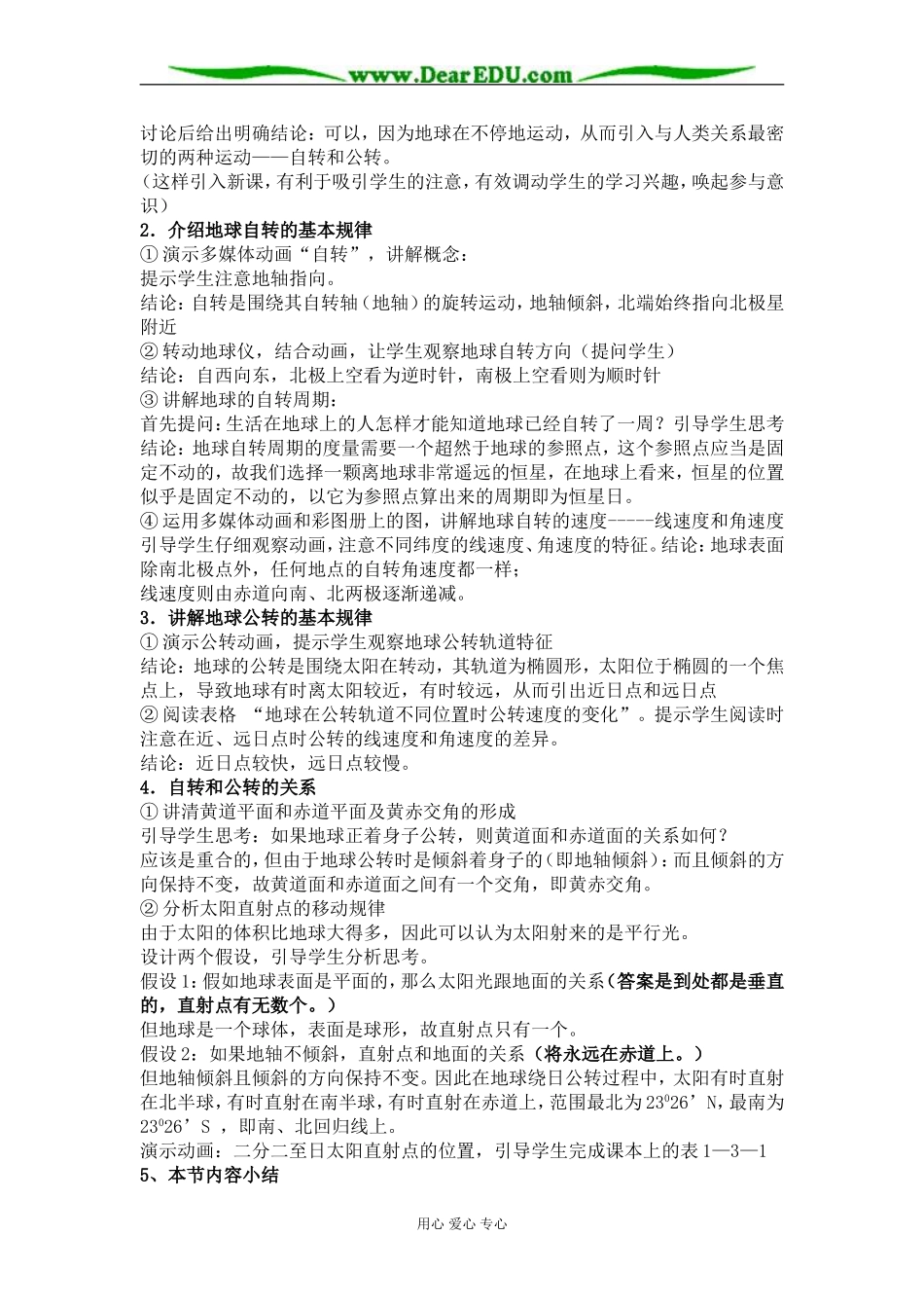 中图版高中地理必修一《地球的运动》说课教案_第2页