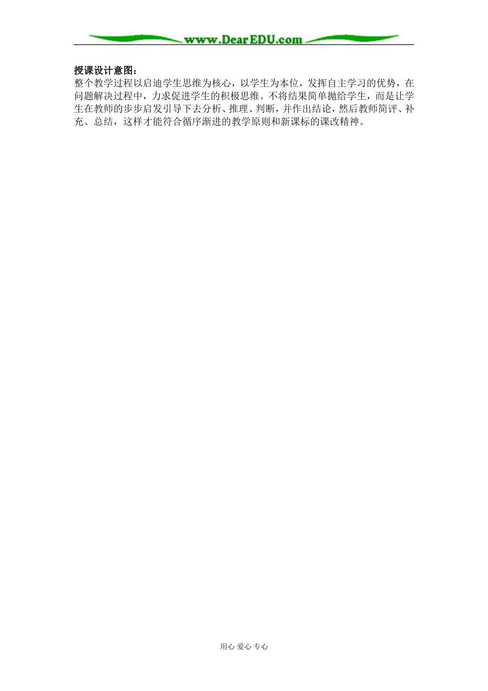 中图版高中地理必修一《地球的运动》说课教案_第3页
