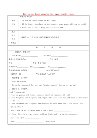 山东省聊城市高唐县八年级英语下册 Module 5 Cartoon stories Unit 2 Tintin has been popular for over eighty years教案2 （新版）外研版-（新版）外研版初中八年级下册英语教案