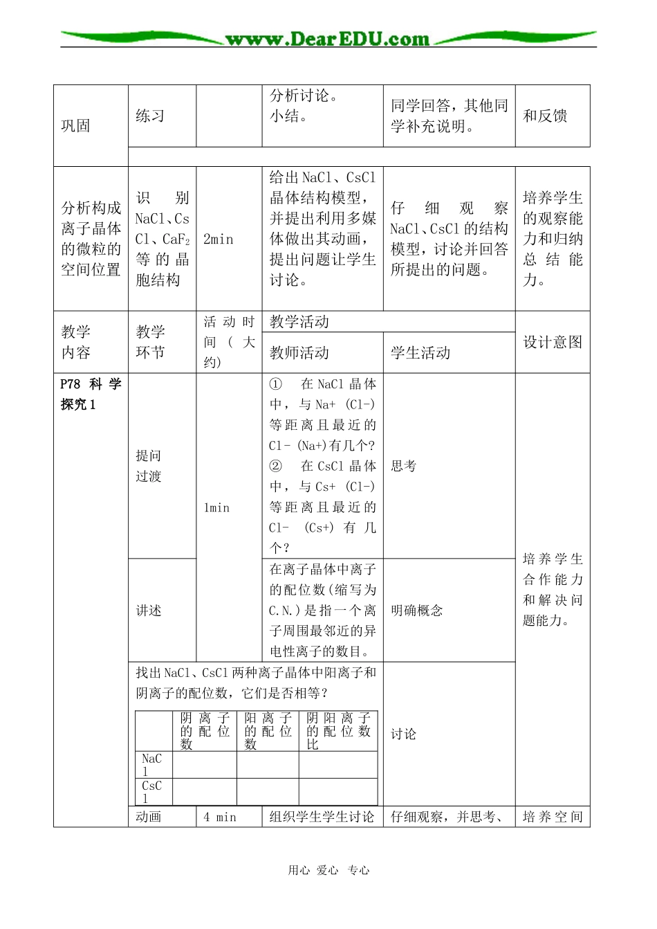高二化学《离子晶体》教学设计选修3_第3页