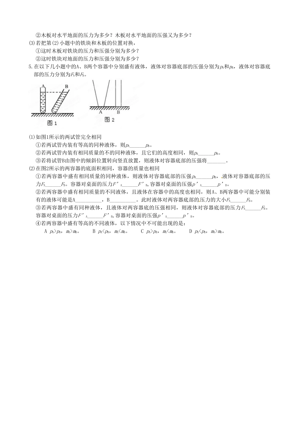 江苏省常州市朝阳中学八年级物理《压强浮力专题》教案 苏科版_第2页