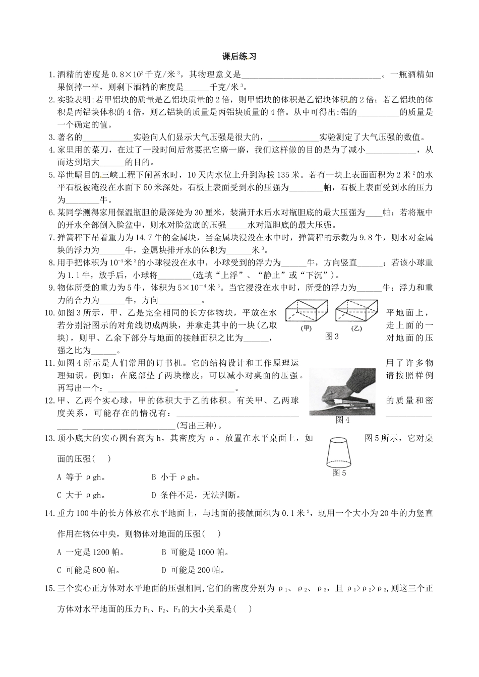 江苏省常州市朝阳中学八年级物理《压强浮力专题》教案 苏科版_第3页