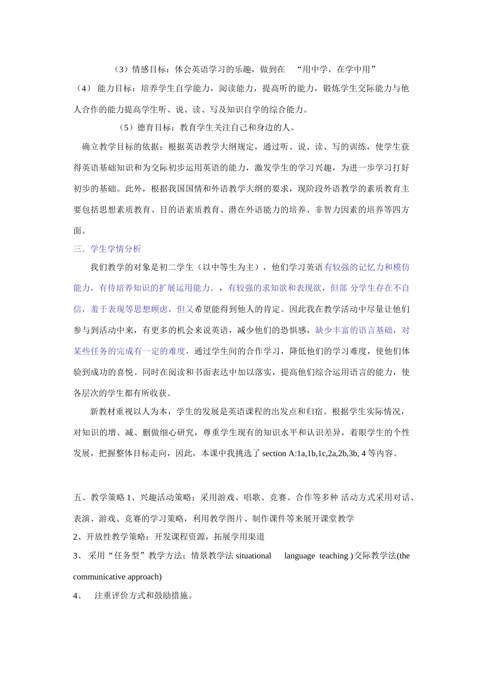 八年级英语上册 Unit 6 I’m more outgoing than my sister说课稿 人教新目标版_第2页
