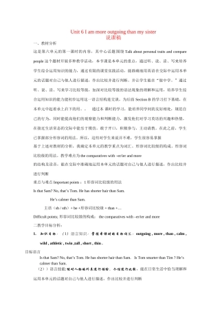 八年级英语上册 Unit 6 I’m more outgoing than my sister说课稿 人教新目标版