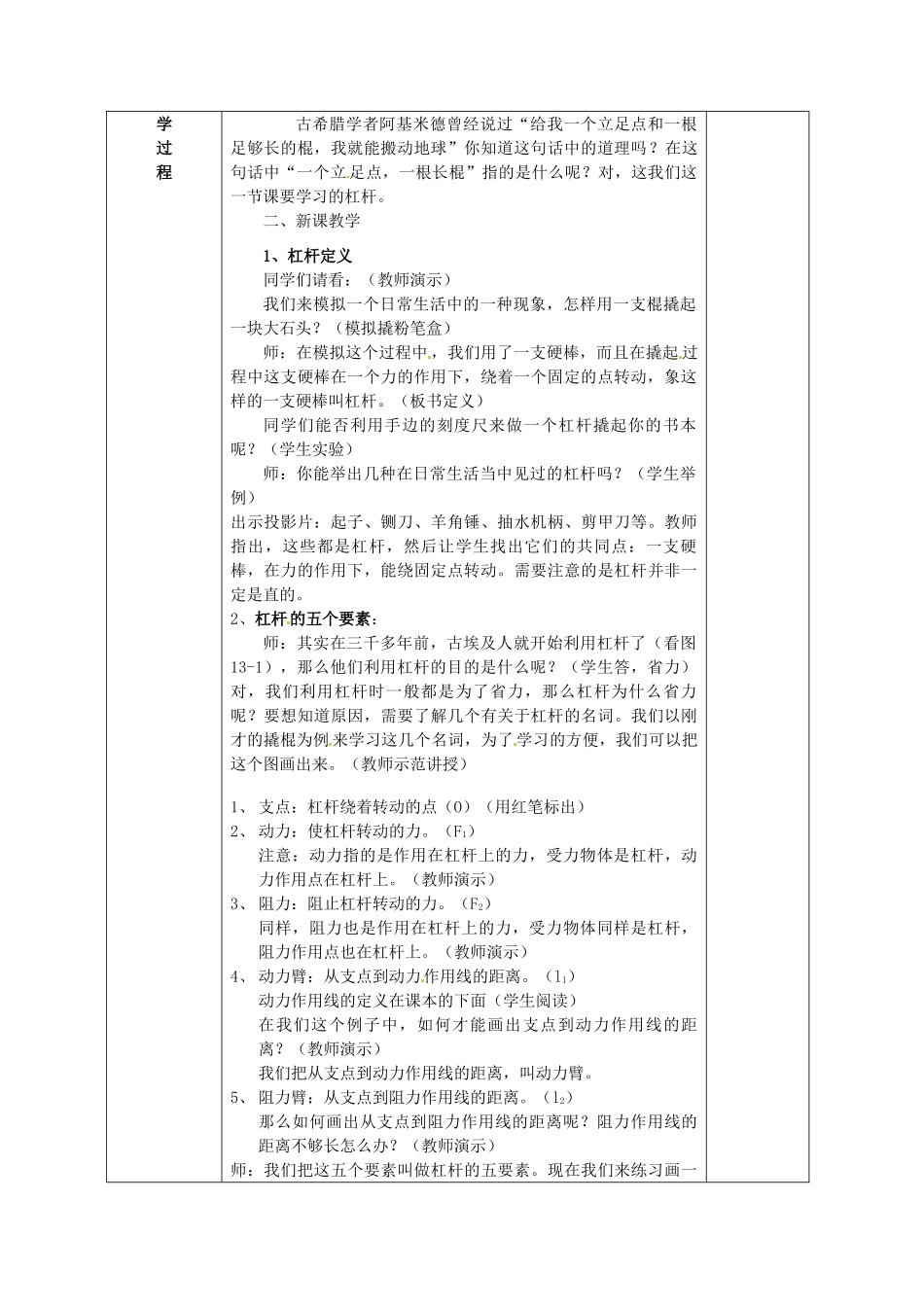 广西永福县实验中学九年级物理《13.4 杠杆》教案 人教新课标版_第2页