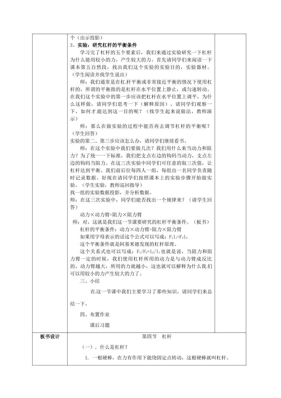 广西永福县实验中学九年级物理《13.4 杠杆》教案 人教新课标版_第3页