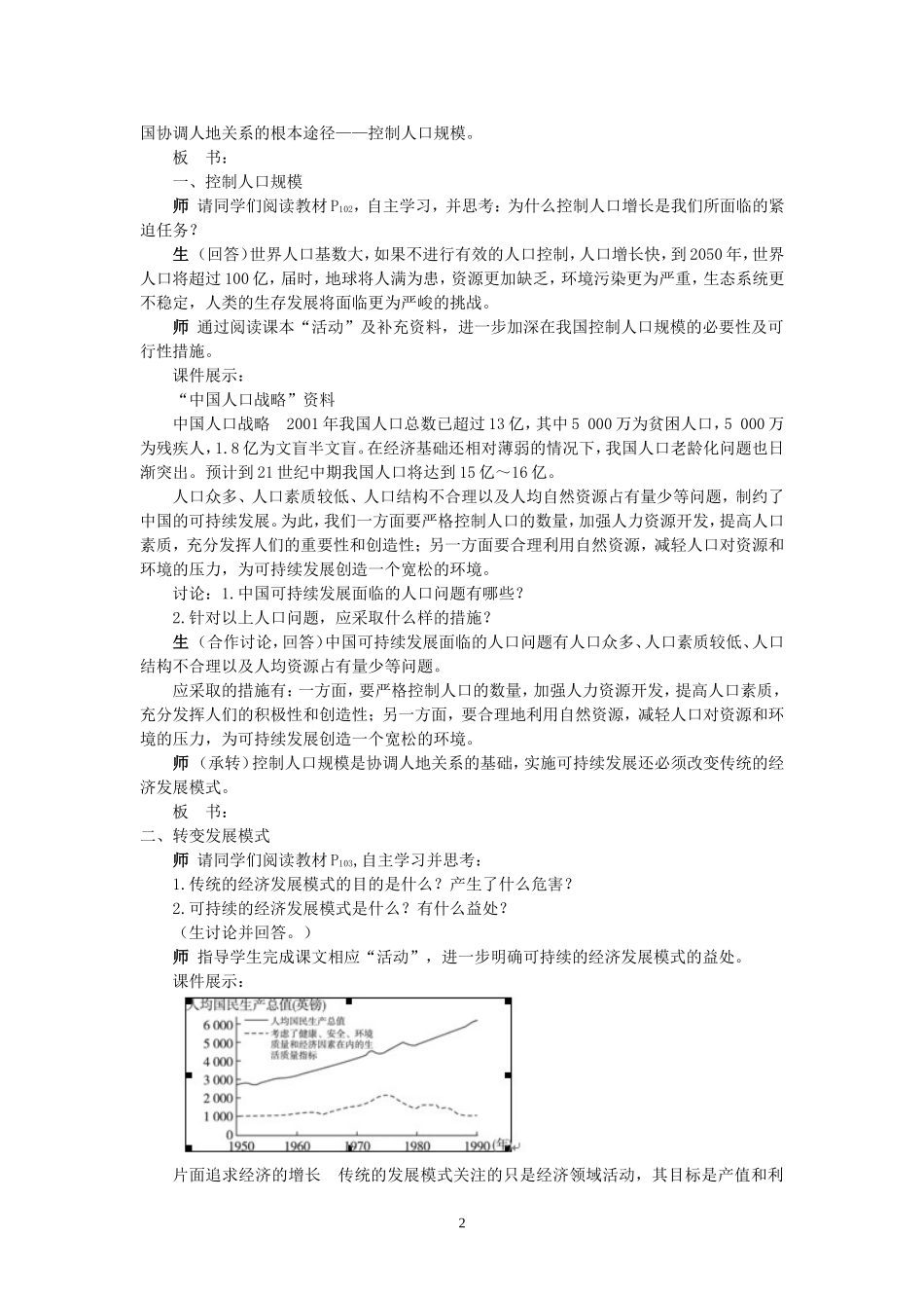 湘教版高中地理必修2第四节协调人地关系的主要途径教案_第2页