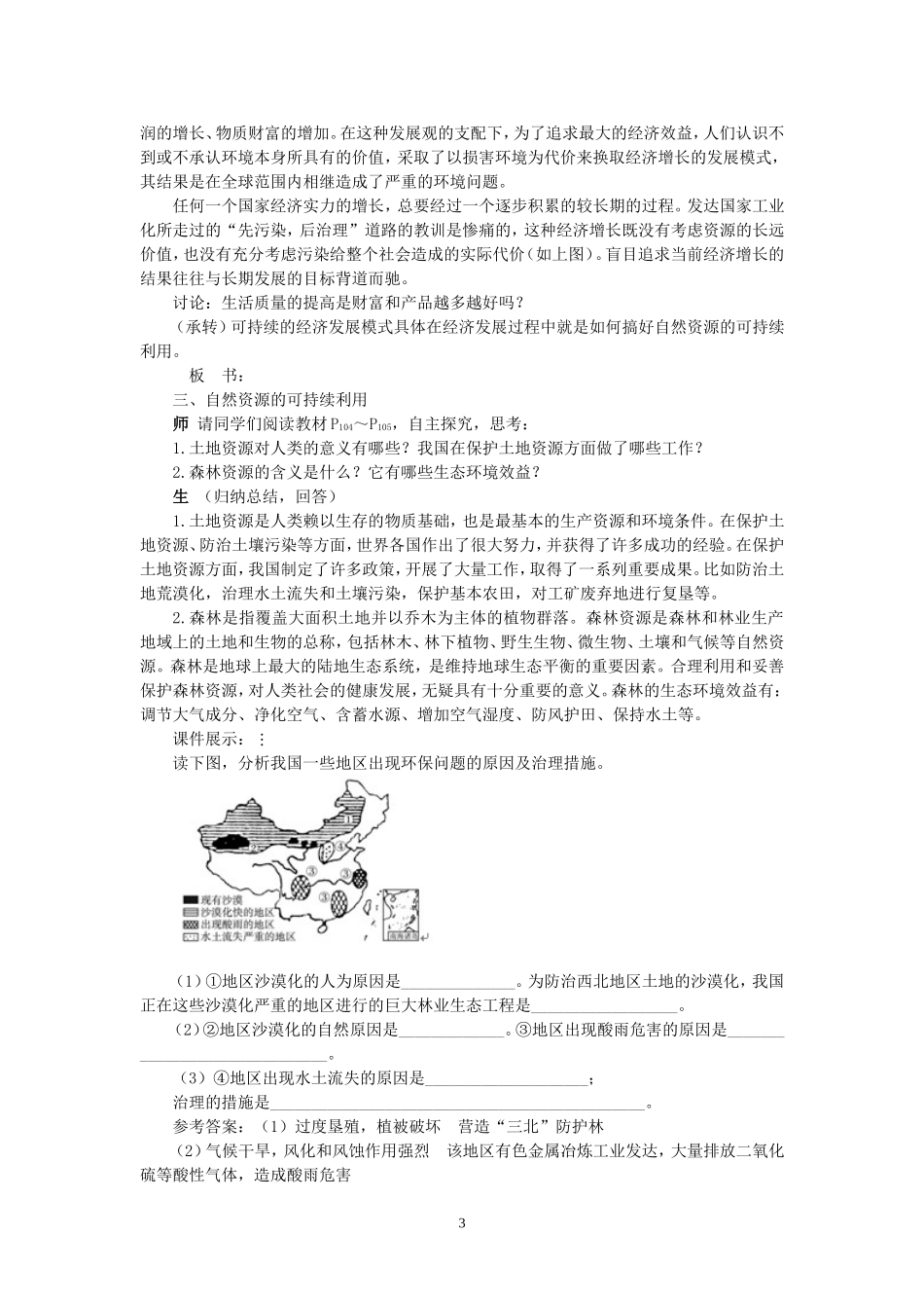 湘教版高中地理必修2第四节协调人地关系的主要途径教案_第3页