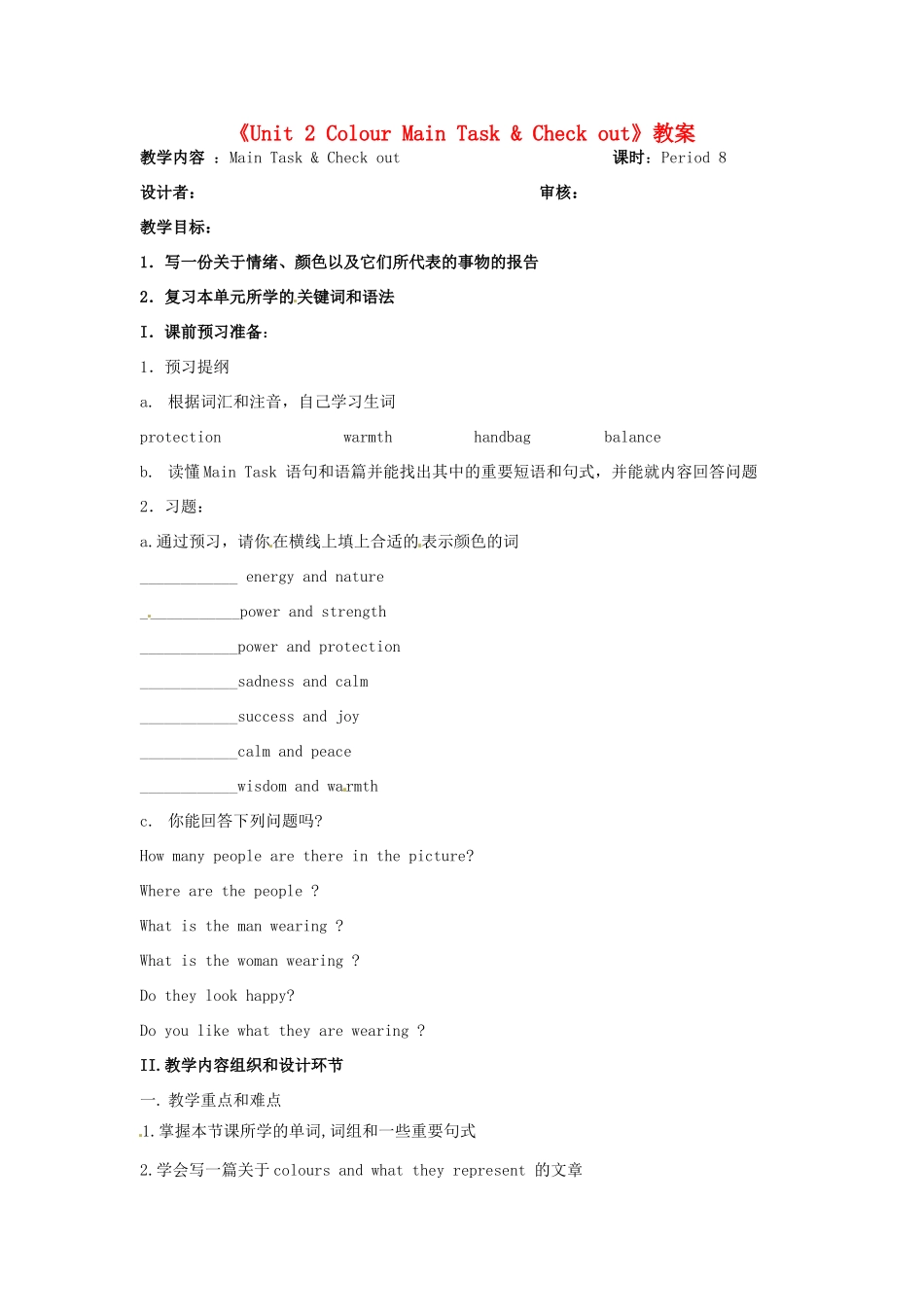 江苏省金湖县实验中学九年级英语上册《Unit 2 Colour Main Task & Check out》教案 牛津版_第1页