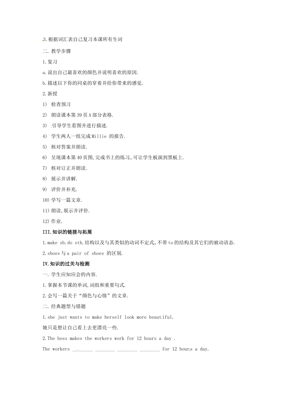 江苏省金湖县实验中学九年级英语上册《Unit 2 Colour Main Task & Check out》教案 牛津版_第2页