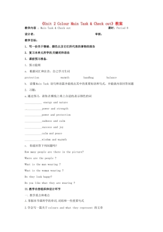 江苏省金湖县实验中学九年级英语上册《Unit 2 Colour Main Task & Check out》教案 牛津版