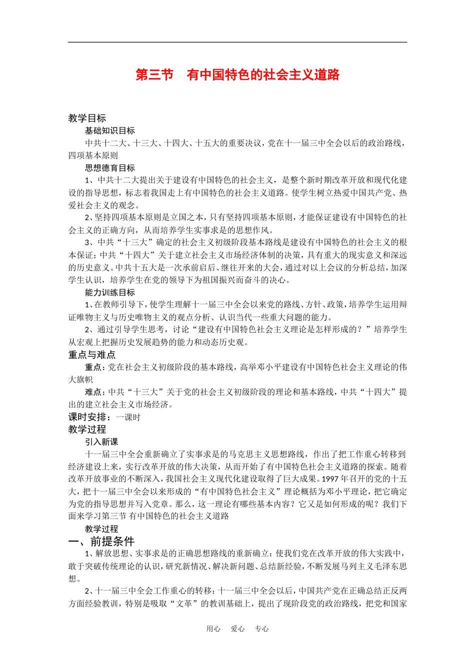 高一历史：8.3《有中国特色的社会主义道路》教案旧人教版_第1页