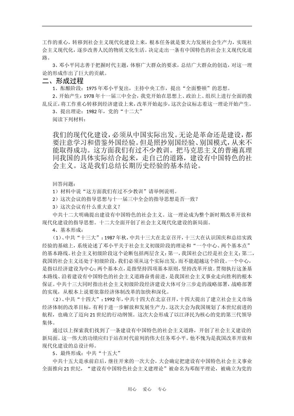 高一历史：8.3《有中国特色的社会主义道路》教案旧人教版_第2页